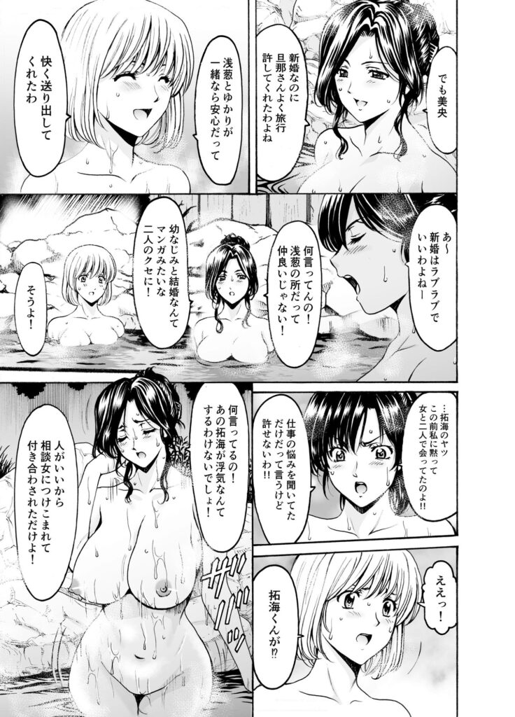 人妻×3 湯けむり凌情③