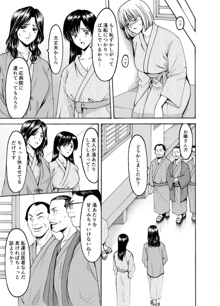 人妻×3 湯けむり凌情⑤